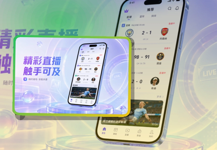 路径式引导 · 官方赛事App · 比分变化及时掌握界面展示